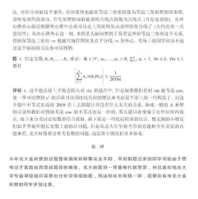 2019年北京大学数学金秋营试题及评析（第一天）